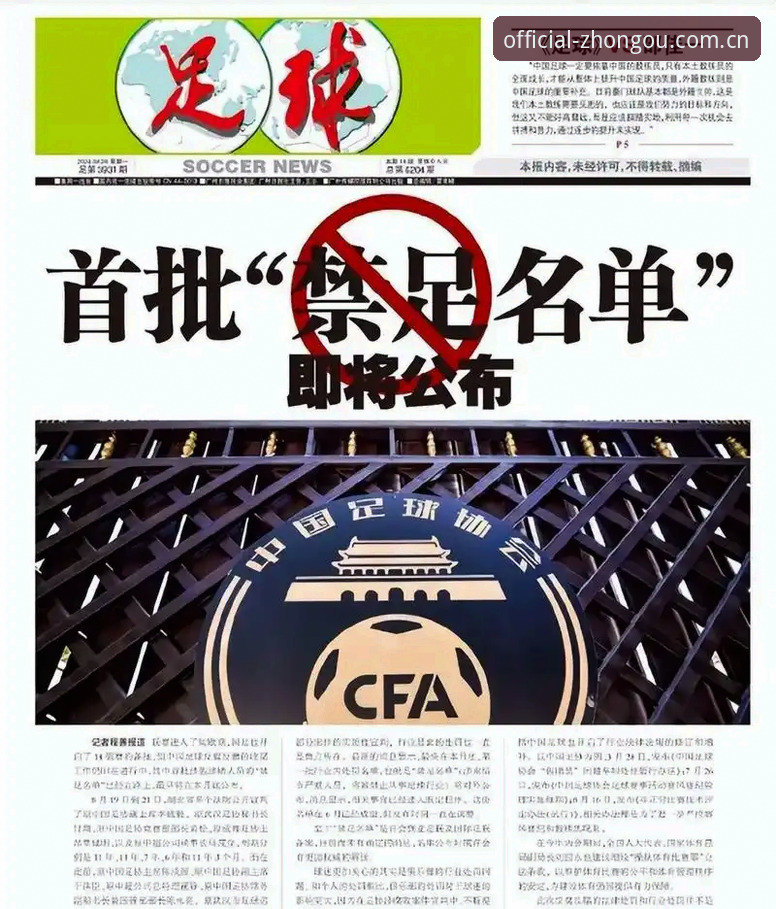 中欧体育平台iOS版 中欧体育平台解读中国足协第三批禁足名单——深度分析与操作教程