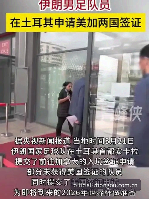 中欧体育安装iOS版 资深球迷亲历:世界杯门票在手,签证却成最大拦路虎——我的中欧体育观赛心得